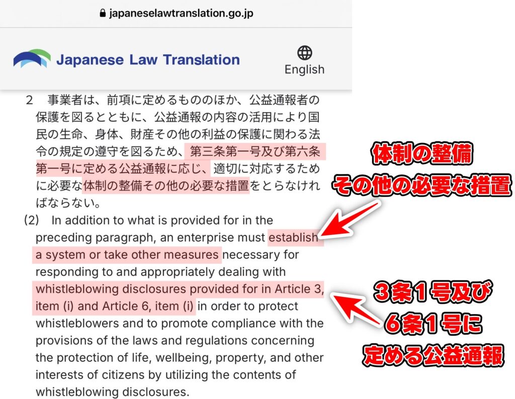 公益通報者保護法　英訳　１１条２項